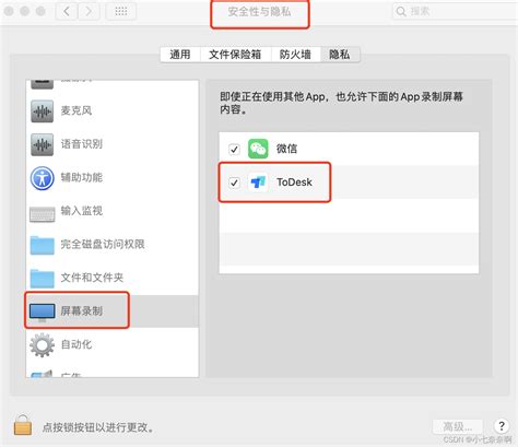 mac 修改文件权限为777可读可写可 .